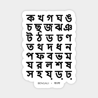 Bengali Alphabet Chart, Bold Bangla Language Chart Sticker